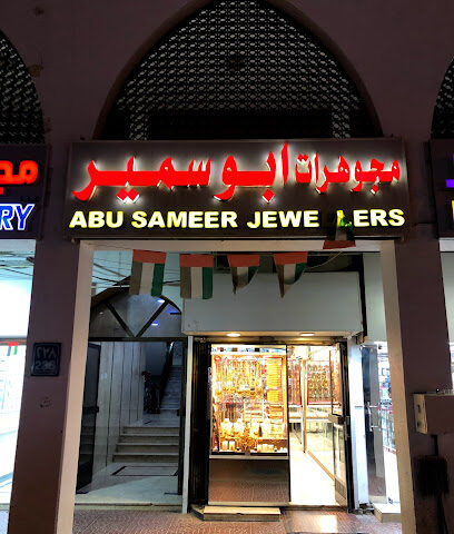 Al Sameer Jewellers - Sharjah - +971 3 765 9779