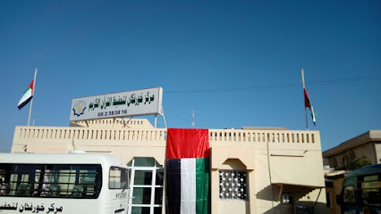 مركز خورفكان لتحفيظ القرآن الكريم - Sharjah -