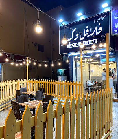 كافتيريا فلافل و كبده - Sharjah - +971 52 987 0100
