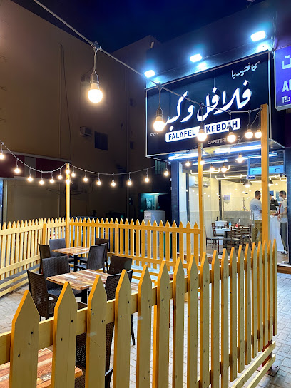 كافتيريا فلافل و كبده - United Arab Emirates|Sharjah|Al Dhaid Main Street