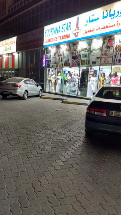 AL FALAH SUPERMARKET - United Arab Emirates|Al Qusaidat - Ras al Khaimah|QXC8+HP4