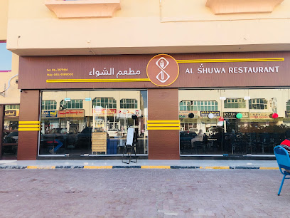 AL SHUWA RESTAURANT - Sharjah - +971 6 767 9461