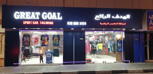 Great Goal Sport Gar. Tailoring - Sharjah - +971 58 880 3454