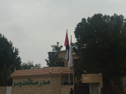 مدرسة الصنوبر - Sharjah - +971 3 767 9889