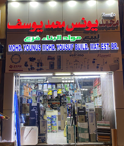 MOHD YOUNUS MOHD YOUSUF BUILDING MATERIALS TRADING - Umm Al Quawain - +971 3 722 8395