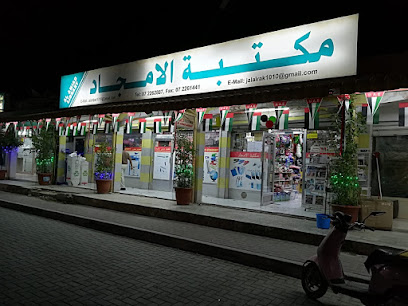 Al Amjad Library - Sharjah - +971 7 226 2887
