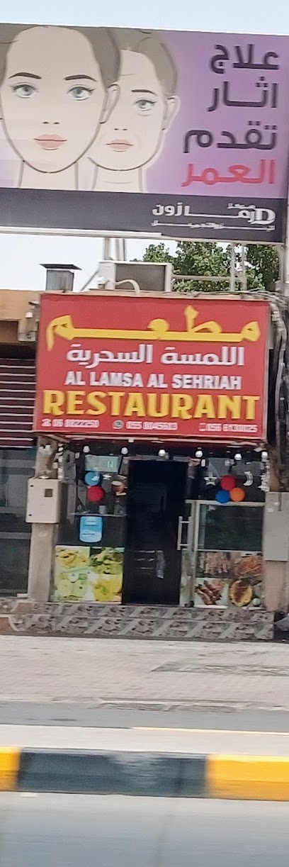 AL LAMSA AL SEHRIAh RESTAURANT - United Arab Emirates|Sharjah|7VJH+FCW