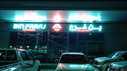 Bin Faraj Cars Exhibition - Umm Al Quawain - +971 2 446 2974