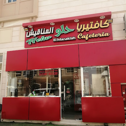 Helw Elmanakish - Sharjah - +971 3 733 3607