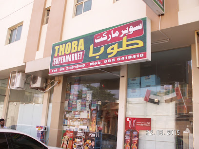 سوبرماركت طوبا - Sharjah - +971 9 238 1900
