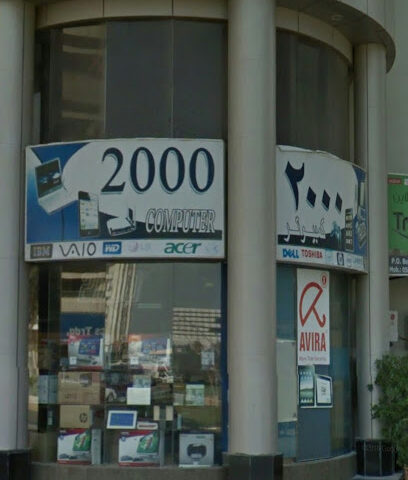 2000 Computers - Sharjah - +971 6 745 2000