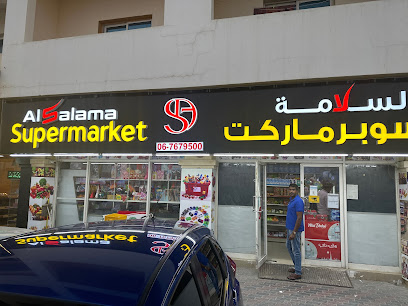 AL SALAMA supermarket - Sharjah - +971 6 767 9500