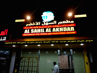 Alsahil alakhdar Restaurant Sharjah-dhaid branch - Sharjah - +971 50 806 6978