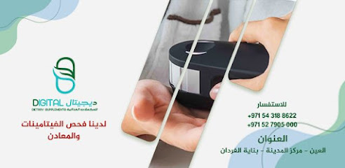 Digital Nutrition لفحص الفيتامينات و المعادن - Umm Al Quawain - +971 52 790 5000