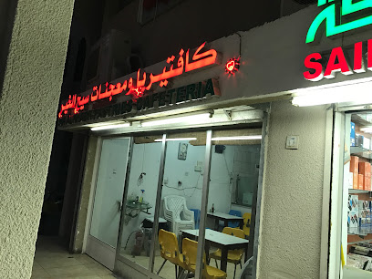 Sih Alkhair Cafteria and Pastries - Sharjah - +971 2 882 9600