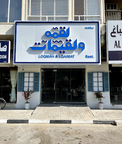 LOQMAH & LOQAIMAT - Sharjah - +971 50 944 9040