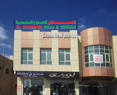 Al Hammadi Hajj Umrah - Sharjah - +971 6 573 6644