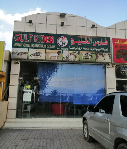 صيدلية فارس الخليج البيطرية رأس الخيمة - Umm Al Quawain - +971 50 940 2999