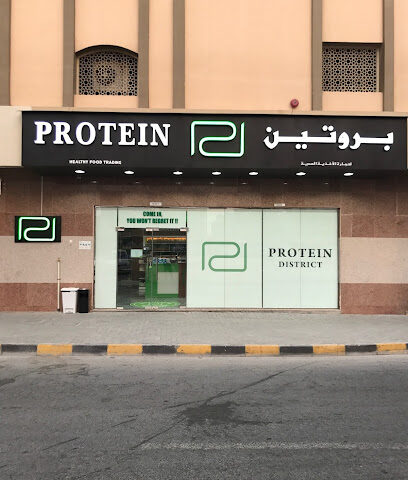 Protein District Sharjah - Umm Al Quawain - +971 6 575 4123