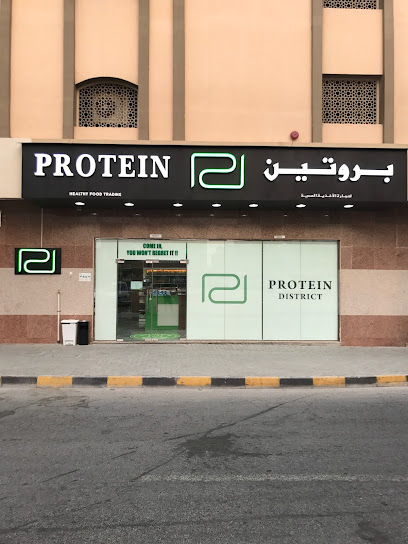 Protein District Sharjah - United Arab Emirates|Sharjah|MUWEILAH COMMERCIAL
