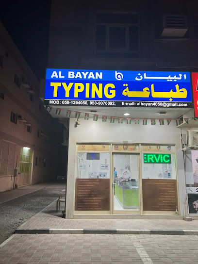 AL BAYAN TYPING AND DOCUMENTS CLEARING OFFICE -THOBAN - United Arab Emirates|Fujairah|شارع الذيد|THOBAN