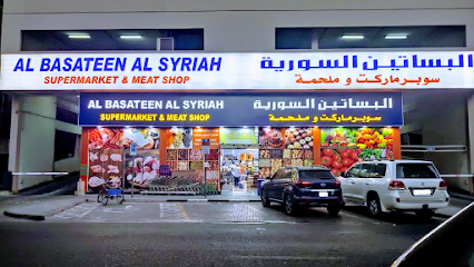 سوبرماركت البساتين السورية Al Basateen Al Syriah Supermarket - Sharjah - +971 6 765 6566