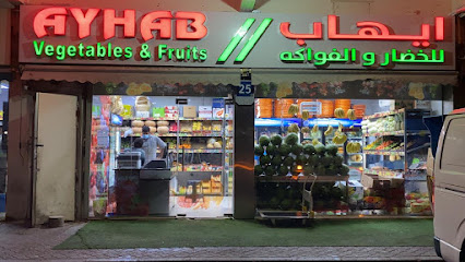 Ayhab Veg & Fruits إيهاب للخضراوات والفواكه - Umm Al Quawain - +971 55 276 4191