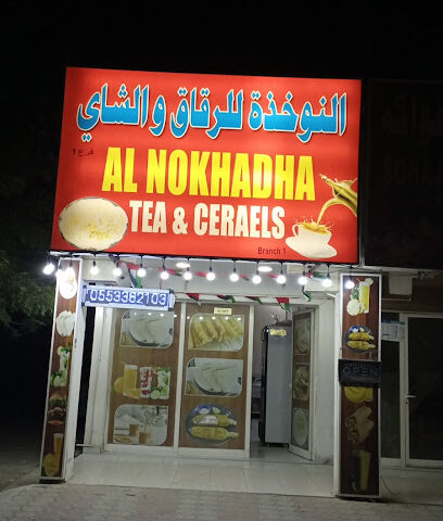 سوبر ماركت الروضة - Sharjah - +971 9 243 0016