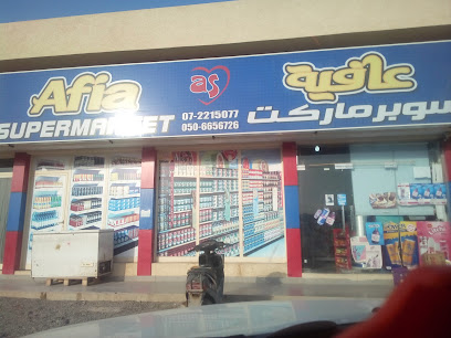 AFIA SUPERMARKET - Sharjah - +971 7 221 5077