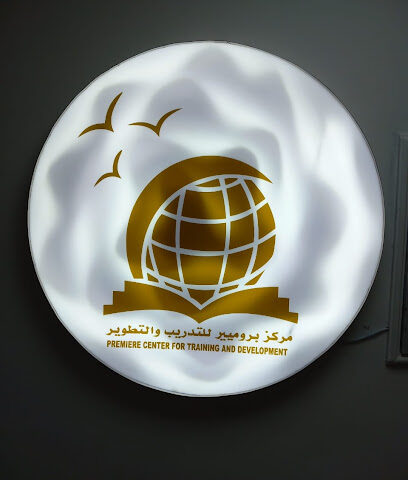 مركز برومير للتدريب والتطوير - Sharjah - +971 52 578 6655