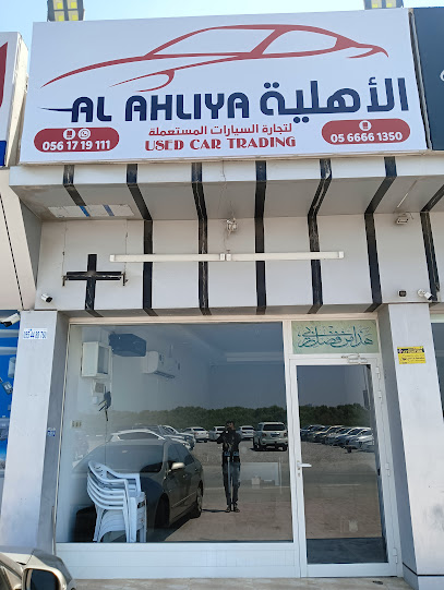 Al AHLIYA USED CAR TRADING - United Arab Emirates|Al Juwais - Ras al Khaimah|26 Al Nuwawir St