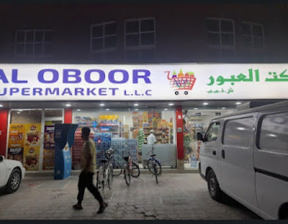 Al Oboor Supermarket - Sharjah - +971 7 233 2352