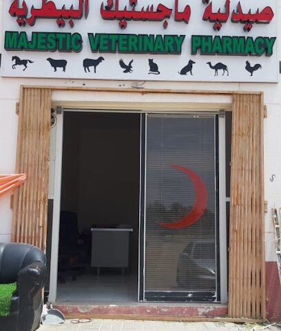 صيدلية ماجستيك البيطرية Majestic Veterinary Pharmacy - Umm Al Quawain - +971 56 787 7452