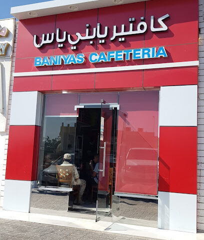 Baniyas Restaurant & Cafeteria - Sharjah - +971 3 768 7894