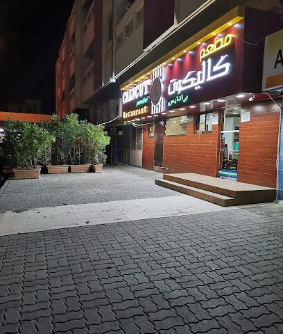 Calicut Paradise Restaurant - Sharjah - +971 7 226 4788