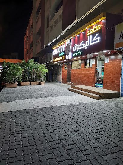 Calicut Paradise Restaurant - United Arab Emirates|Dafan Al Nakheel - Ras al Khaimah|QXRC+G9G