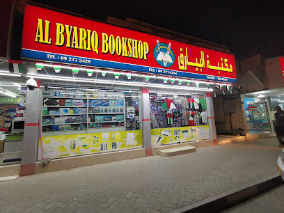 Al Byariq Book Shop - Sharjah - +971 9 277 2429