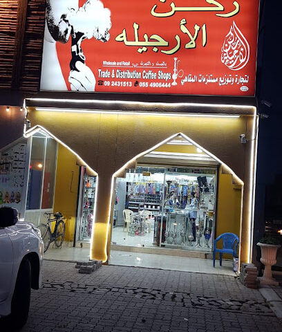 Rukn Al Arghiles Trade & Distribution of Coffee Shops - Sharjah - +971 55 794 6868