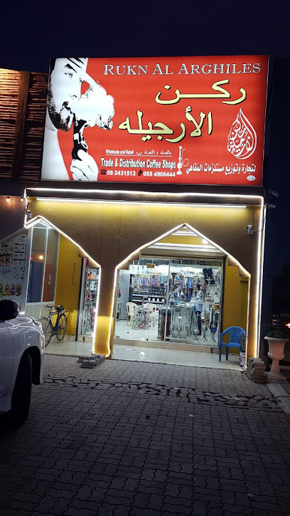 Rukn Al Arghiles Trade & Distribution of Coffee Shops - United Arab Emirates|Al Ras - Fujairah