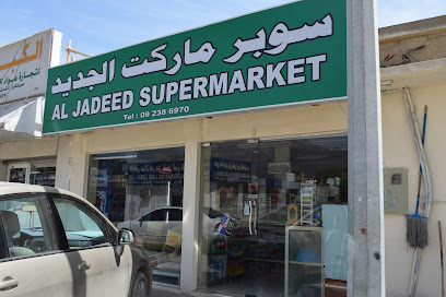 Al Jadeed Supermarket - Sharjah - +971 9 238 6970