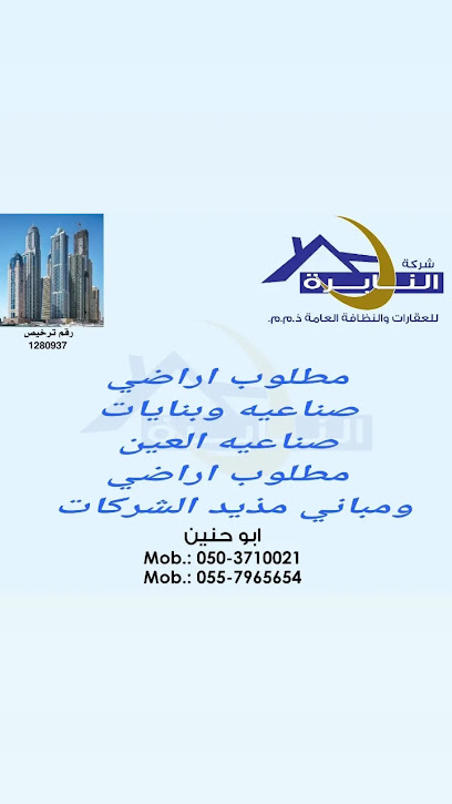 النابره للعقارات والصيانه العامه - United Arab Emirates|Al Jimi - Abu Dhabi|7P6Q+HR7