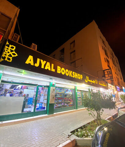 Ajyal Bookstore - Sharjah - +971 6 882 2557