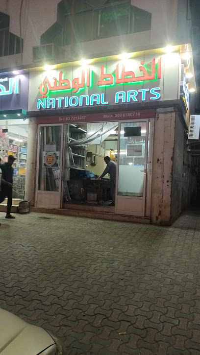 National Arts - United Arab Emirates|Industrial Area - Abu Dhabi
