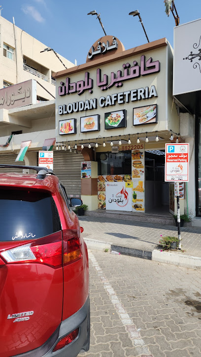كافتيريا بلودان Bloudan Cafeteria - United Arab Emirates|Sharjah|7VMH+8QV