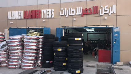 الركن الاحمر للاطارات ALRUKEN ALAHMER TYERS - Sharjah - +971 50 819 6744