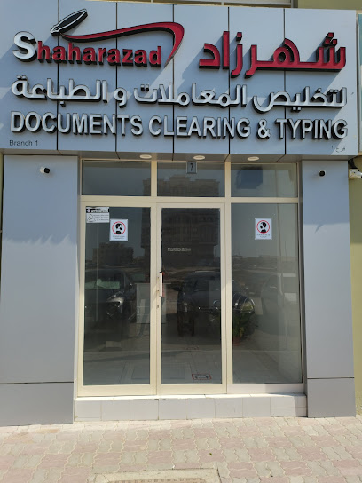 شهرزاد لتخليص المعاملات و الطباعة فرع Shaharazad - United Arab Emirates|Al Seer - Ras al Khaimah|Unnamed Road