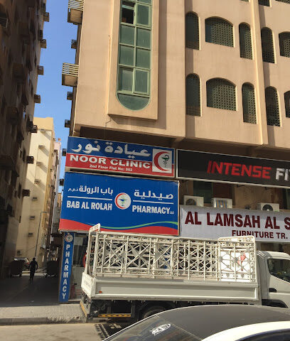 Noor Clinic - Umm Al Quawain - +971 6 568 4974