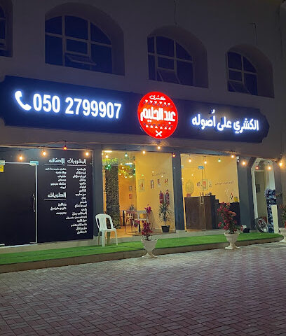 كشرى عبد الحليم - Sharjah - +971 50 279 9907