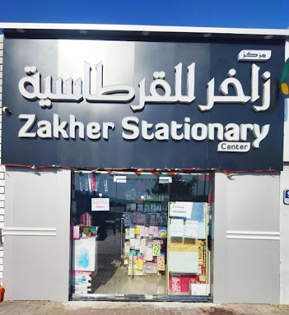 مركز زاخر للقرطاسيه والادوات الرياضية مكتبة اكرم - Sharjah - +971 3 782 8558