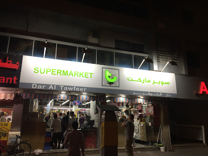 Dar Al Tawfeer Supermarket LLC - Sharjah - +971 50 482 0408